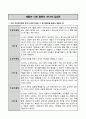 감상문) 얘들아 너희 잘못이 아니야/ 미즈타니 오사무 1페이지