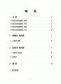 사회복지법제론 (국민건강보험법) [국민건강보험법 연혁, 국민건강보험법 목적, 국민건강보험법 특성, 국민건강보험법 기능, 국민건강보험법 법률 체계화, 국민건강보험법 수평적 체계, 국민건강보험법 내용적 체계 2페이지