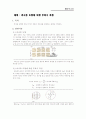 실험2 리사쥬 도형에 의한 주파수 측정 예비보고서 1페이지