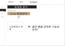 마케팅 성공사례 -애경그룹 2080 치약 29페이지