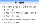 의사소통영역(보육과정, 아동보육, 언어발달, 누리과정, 표준보육과정) PPT, 파워포인트 32페이지