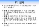 의사소통영역(보육과정, 아동보육, 언어발달, 누리과정, 표준보육과정) PPT, 파워포인트 41페이지