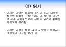 의사소통영역(보육과정, 아동보육, 언어발달, 누리과정, 표준보육과정) PPT, 파워포인트 43페이지