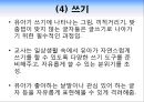 의사소통영역(보육과정, 아동보육, 언어발달, 누리과정, 표준보육과정) PPT, 파워포인트 47페이지