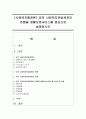 [사회복지행정론] 공적 사회복지전달체계의 흐름을 생활보호서비스를 중심으로 설명하시오 (공적 사회복지) 1페이지