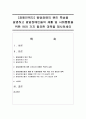 [장애인복지] 발달장애의 원인 특성을 설명하고 발달장애인들의 재활 및 사회통합을 위한 여러 가지 필요한 대책을 제시하세요 : 발달장애 1페이지