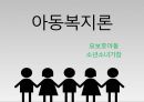 요보호아동 소년소녀가장(아동복지론, 요보호아동복지, 소년소녀가장복지, 소년소녀가정)PPT, 파워포인트 1페이지