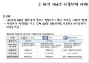 폭스바겐 배출가스 조작 및 대규모 리콜사태 정리 (폴크스,폭스바겐,배출가스,폭스바겐 배출가스및 기업윤리) 17페이지