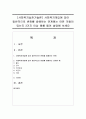 [사회복지실천기술론] 사회복지개입에 있어 일반적으로 변화를 방해하는 관계에는 어떤 것들이 있는지 3가지 이상 예를 들어 설명해 보세요 - 사회복지개입 1페이지