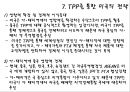 TPP 합의 및 TPP(Trans-Pacific Partnership)에 대한 이해 (TPP,TPP합의,환태평양경제동반자협력체제 및 Trans-Pacific Partnership) 15페이지