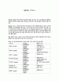 ★ 호텔카지노운영관리 - 카지노 ( 아시아 및 오세아니아 카지노산업 ) 9페이지