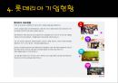 롯데리아 기업분석과 SWOT분석및 롯데리아 경영전략 사례연구 PPT 14페이지