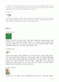 식재료 명칭 50가지 및 식재료 특성 12페이지