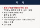 품행 장애 & 반항성 장애 2페이지