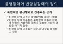 품행 장애 & 반항성 장애 6페이지