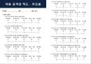 품행 장애 & 반항성 장애 16페이지