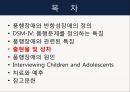 품행 장애 & 반항성 장애 21페이지