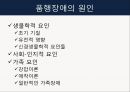 품행 장애 & 반항성 장애 25페이지