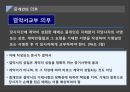 [상행위법 각론] 중개업  16페이지