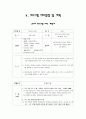 초등학교 선후배 관계 향상 프로그램  10페이지