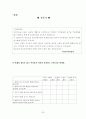 학교사회사업 실시여부에 따른 학생들의 만족도에 관한 연구  20페이지