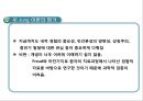 JUNG의 분석심리학(정의 생애, 성격구조, 성격발달단계, 발달심리학) PPT, 프레젠테이션 9페이지