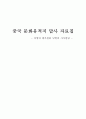 [답사집] 중국 원림 답사집 1페이지