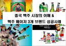 중국 맥주 시장의 이해& 맥주 메이저 3개 브랜드 성공사례 1페이지