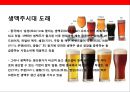 중국 맥주 시장의 이해& 맥주 메이저 3개 브랜드 성공사례 20페이지