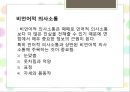 사회복지실천면접(의사소통, 면접방법, 면접기록) PPT, 프레젠테이션 11페이지