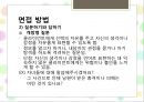 사회복지실천면접(의사소통, 면접방법, 면접기록) PPT, 프레젠테이션 17페이지