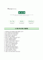 건양대학교konyang university병원자기소개서(면접질문+1분스피치),건양대학교병원(신규간호사)자소서,건양대병원합격자기소개서,건양대병원자소서항목,면접기출문제,면접1분자기소개,건양대학교병원지원동기 6페이지