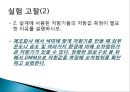 기초基礎전기회로실험 병렬회로설계 24페이지