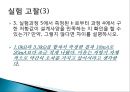 기초基礎전기회로실험 병렬회로설계 25페이지