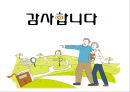 양질의 서비스, 사회적기업 조다솜이재단 14페이지