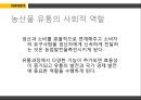 농산물유통의기초 PPT(농산물유통의의의, 농산물생산과소비)프레젠테이션 7페이지