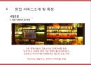 [사업계획서] 와인BAR (포장마차컨셉) 창업 사업계획서 PPT 17페이지