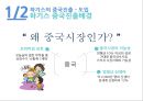 유한킴벌리 기업분석과 하기스 중국진출 마케팅 SWOT,STP,4P전략분석과 하기스 향후전망 PPT 7페이지