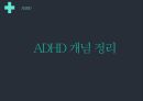주의력결핍과잉행동장애 PPT(ADHD, 장애극복사례, 마이클펠프스, ADHD극복사례, 내소감) 프레젠테이션 4페이지