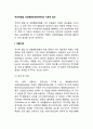 주의력결핍 과잉행동장애(ADHD)의 치료적 접근(ADHD치료방법 - 약물치료, 심리사회적 치료) 2페이지