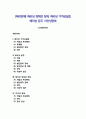 [해리장애] 해리성 정체감 장애, 해리성 기억상실증, 해리성 둔주, 이인성장애 1페이지