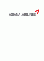 아시아나항공 기업분석과 SWOT분석및 아시아나항공 경영전략과 마케팅사례분석및 향후시사점 연구 1페이지