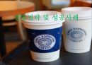 EDIYA COFFEE 이디야커피 경영전략성공사례(기업성공사례, 기업경영전략, 커피사업, 커피전문점성공사례) 1페이지