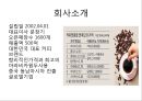 EDIYA COFFEE 이디야커피 경영전략성공사례(기업성공사례, 기업경영전략, 커피사업, 커피전문점성공사례) 4페이지