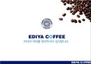 EDIYA COFFEE 이디야커피 경영전략성공사례(기업성공사례, 기업경영전략, 커피사업, 커피전문점성공사례) 16페이지