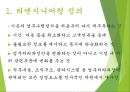 리엔지니어링과 리엔지니어링기업사례 PPT(경영전략과지식경영, 리엔지니어링이론정리) 3페이지