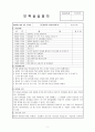 보육실습일지(보육실습기관현황, 주간교육계획안, 주간식단표, 보육실습, 학습발표회세부계획, 종일수업일지) 5페이지