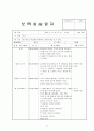 보육실습일지(보육실습기관현황, 주간교육계획안, 주간식단표, 보육실습, 학습발표회세부계획, 종일수업일지) 8페이지