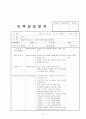 보육실습일지(보육실습기관현황, 주간교육계획안, 주간식단표, 보육실습, 학습발표회세부계획, 종일수업일지) 39페이지