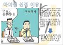 히야밥도-경영학business administration-사업계획서-컵밥전문점 10페이지